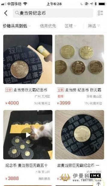 McDonald's launched a commemorative coin was snapped up, how did you collect it? news 图2张